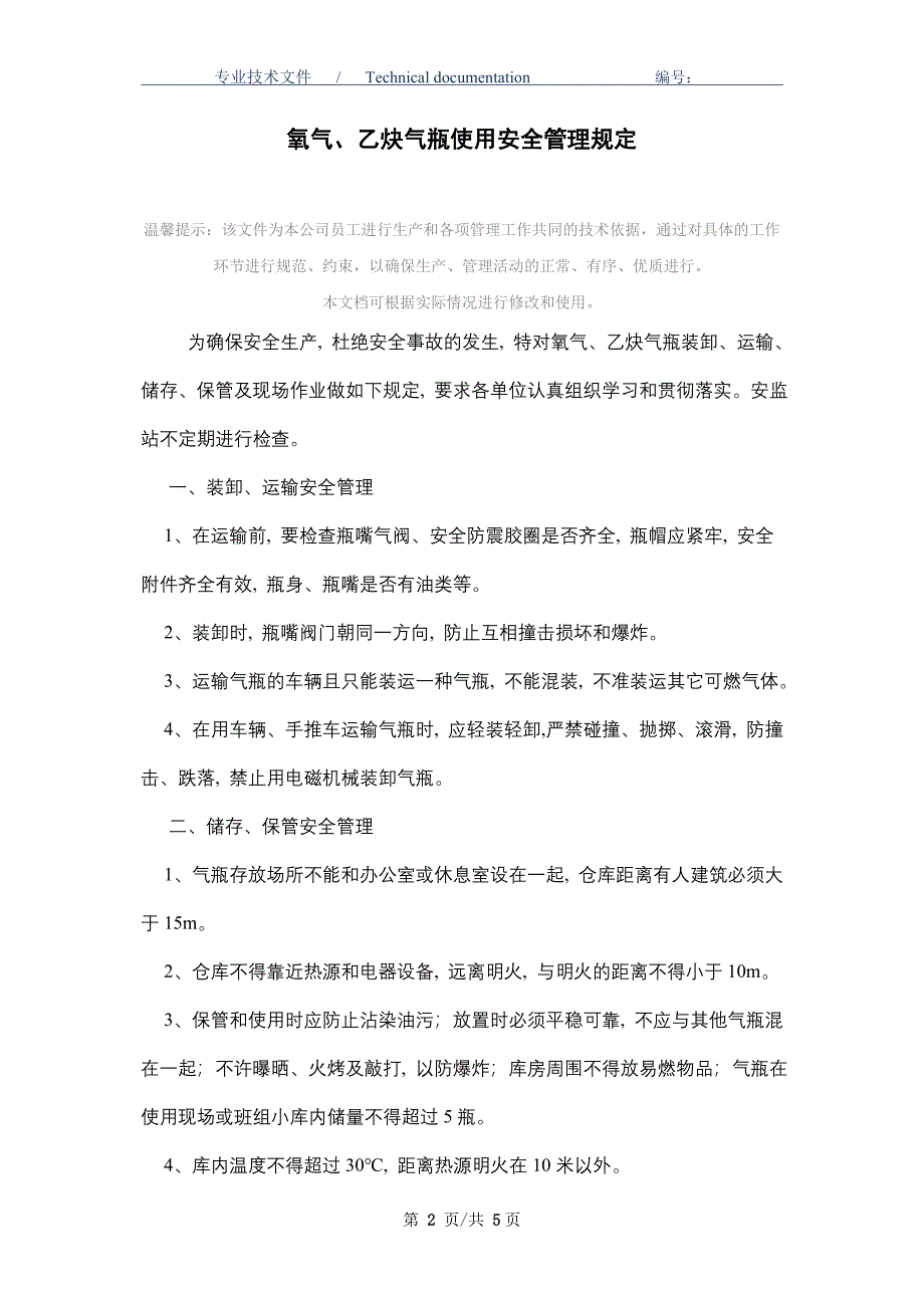 氧气、乙炔气瓶使用安全管理规定（正式版）_第2页