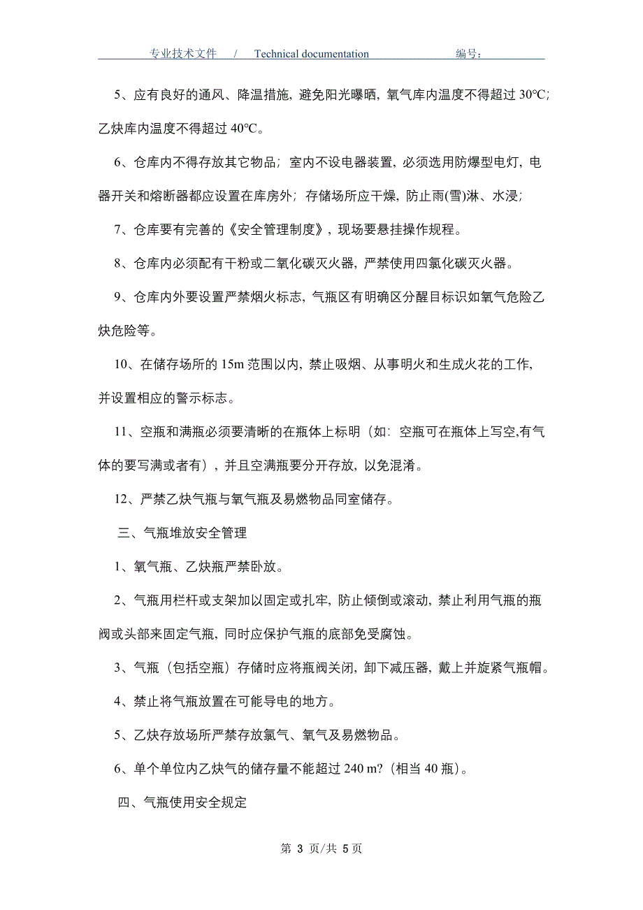 氧气、乙炔气瓶使用安全管理规定（正式版）_第3页