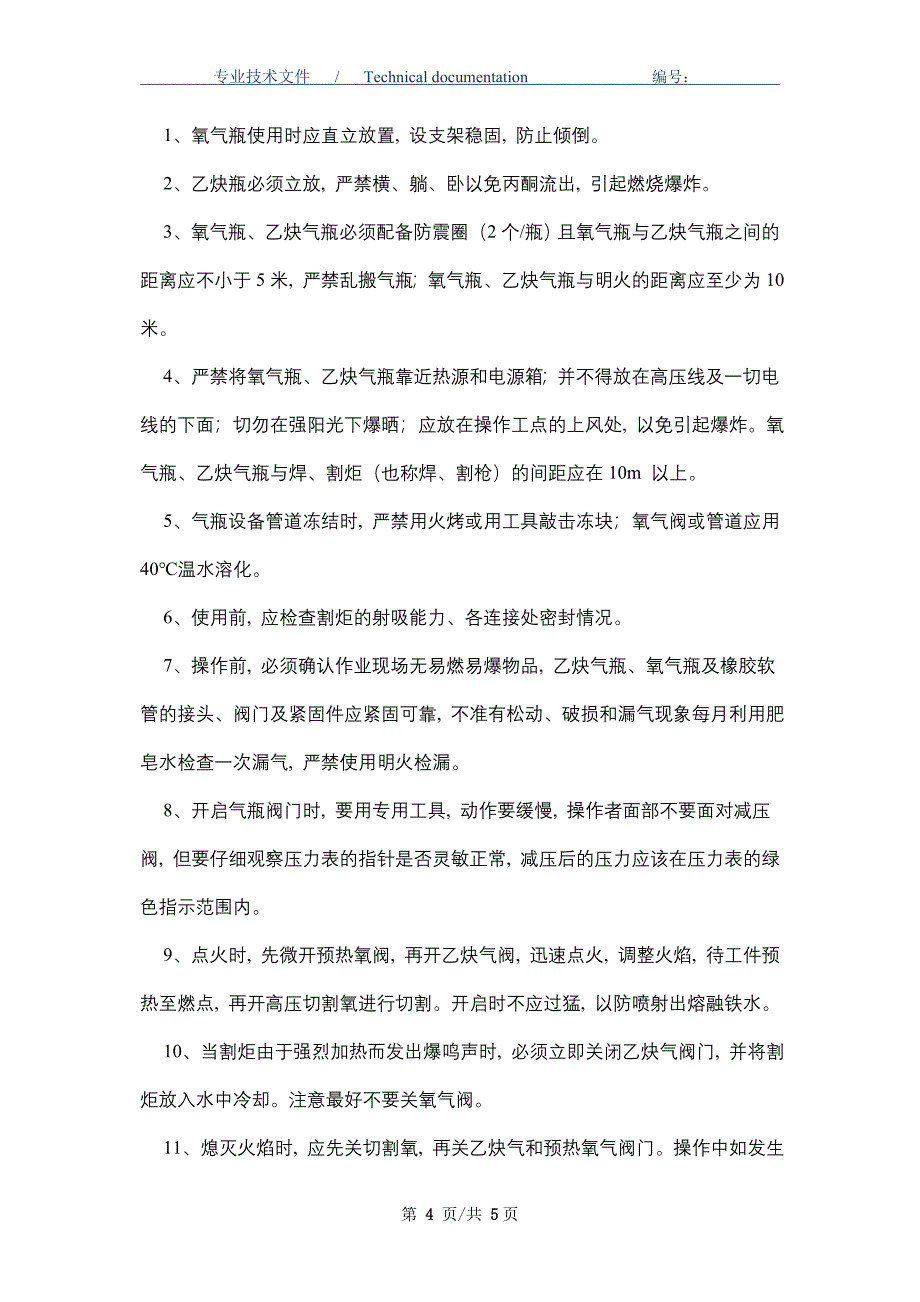 氧气、乙炔气瓶使用安全管理规定（正式版）_第4页