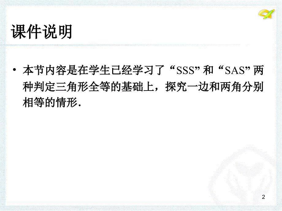 三角形全等判定3_第2页