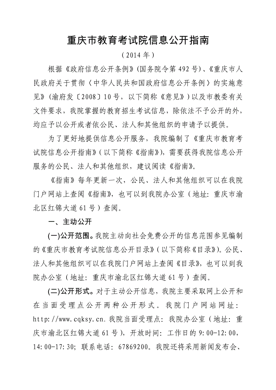 重庆市教育考试院信息公开指南_第1页