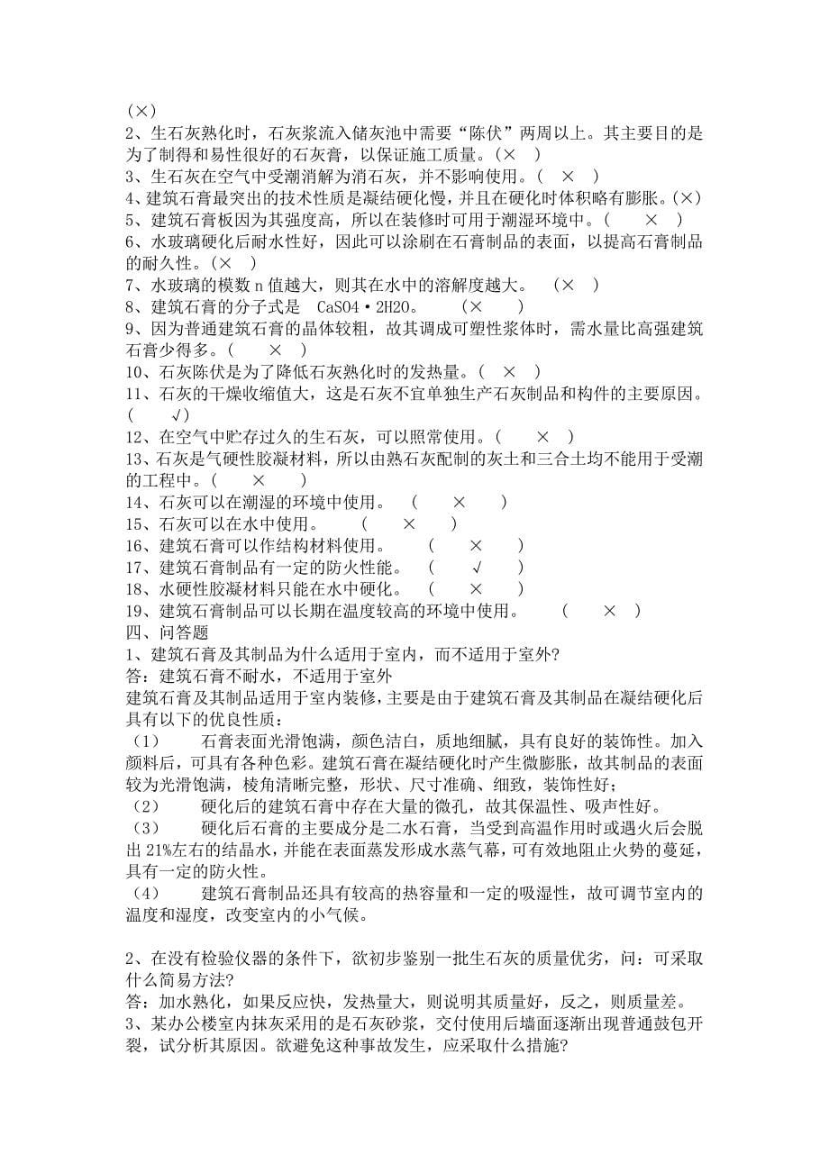 《建筑材料》复习资料.doc_第5页