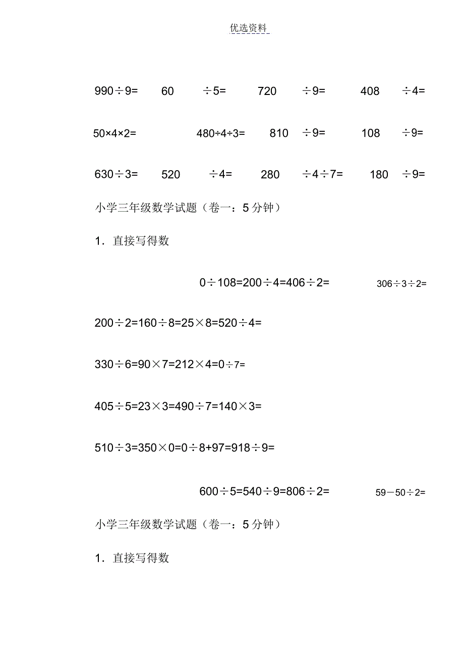 人教版小学口算试题全套.doc_第2页