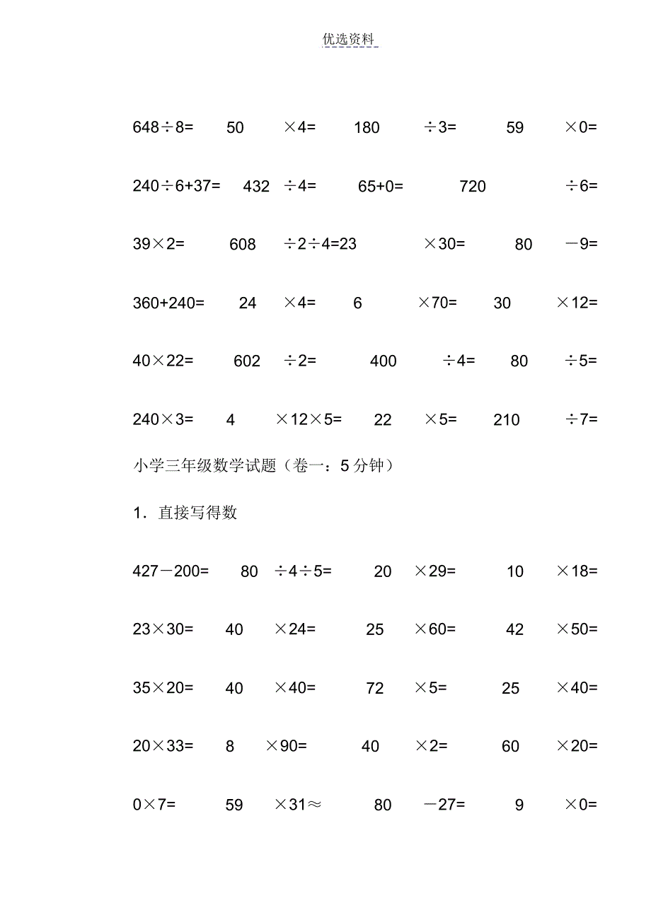 人教版小学口算试题全套.doc_第3页