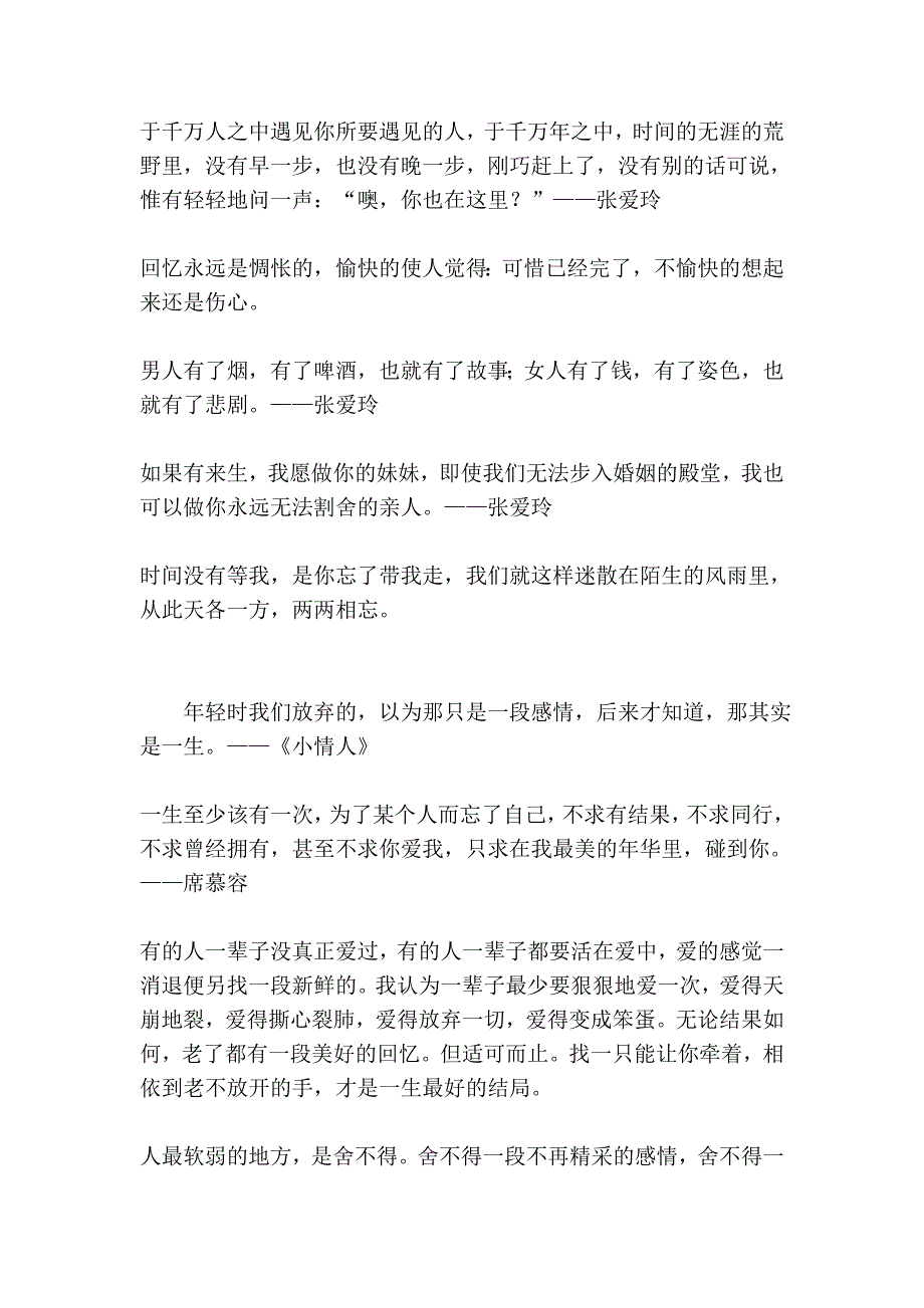 经典语录16385.doc_第3页