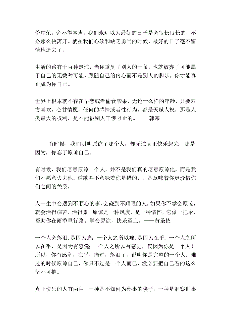 经典语录16385.doc_第4页