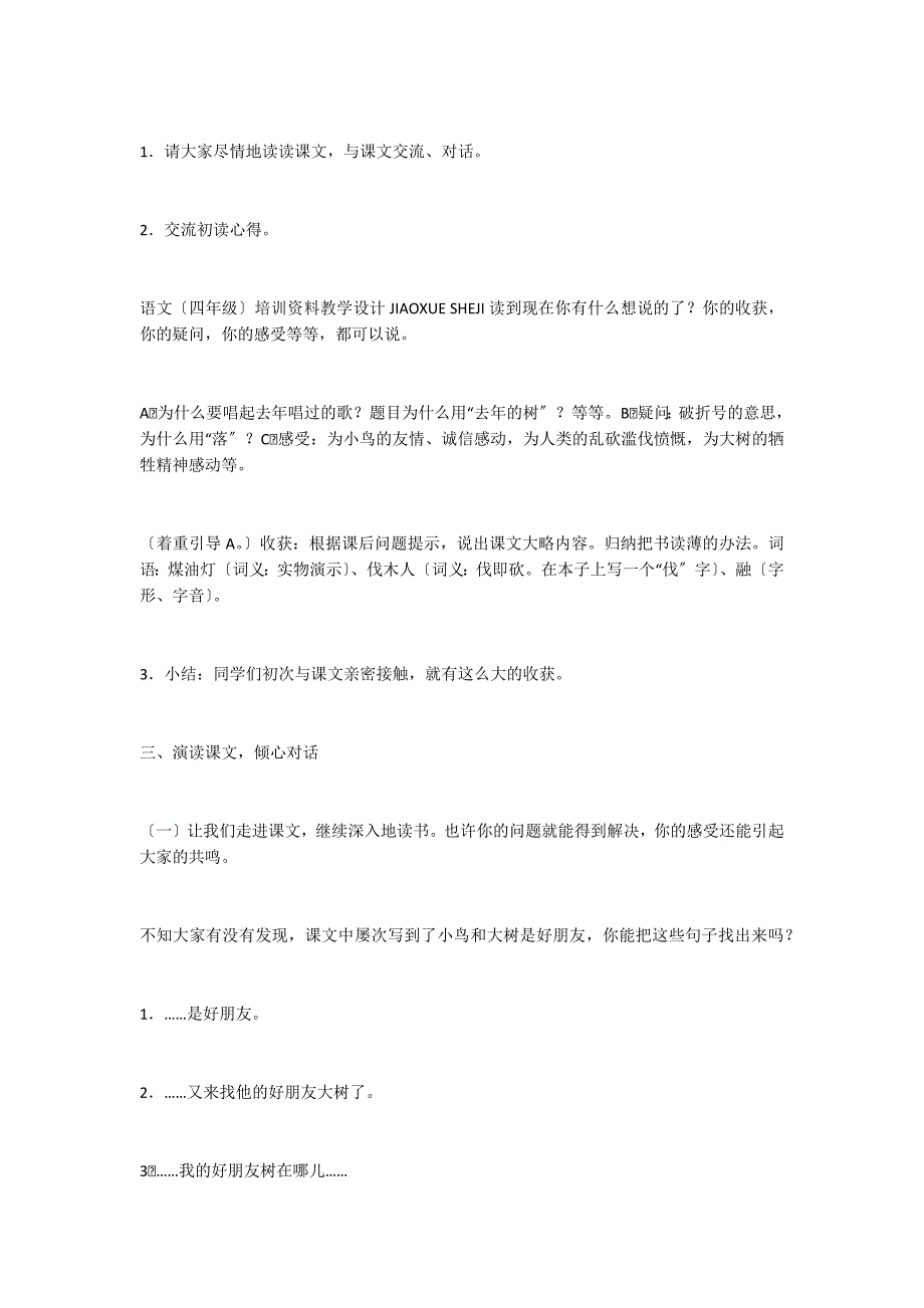 盛新凤教学设计——《去年的树》_第2页