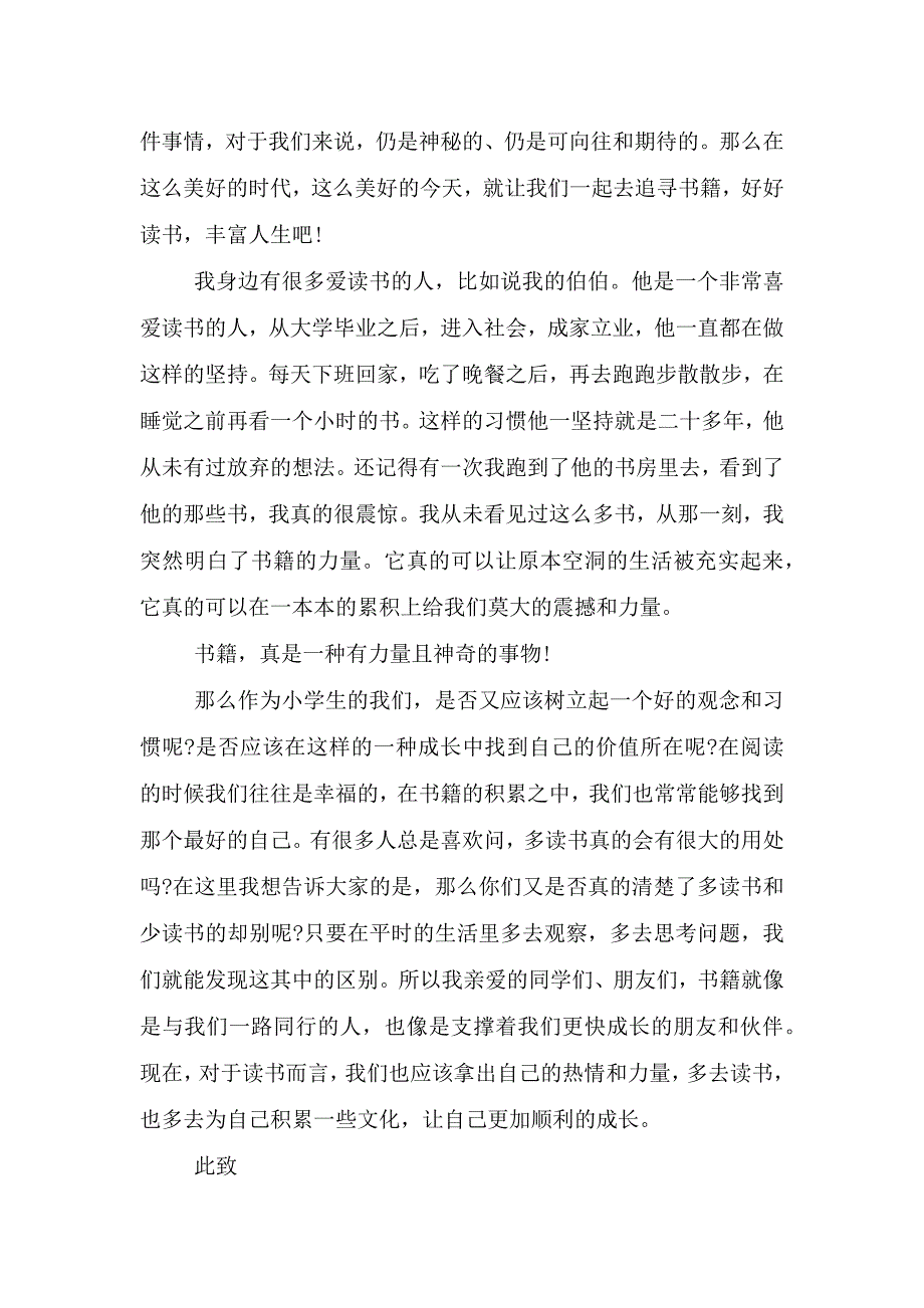 学生读书倡议书大全.doc_第2页