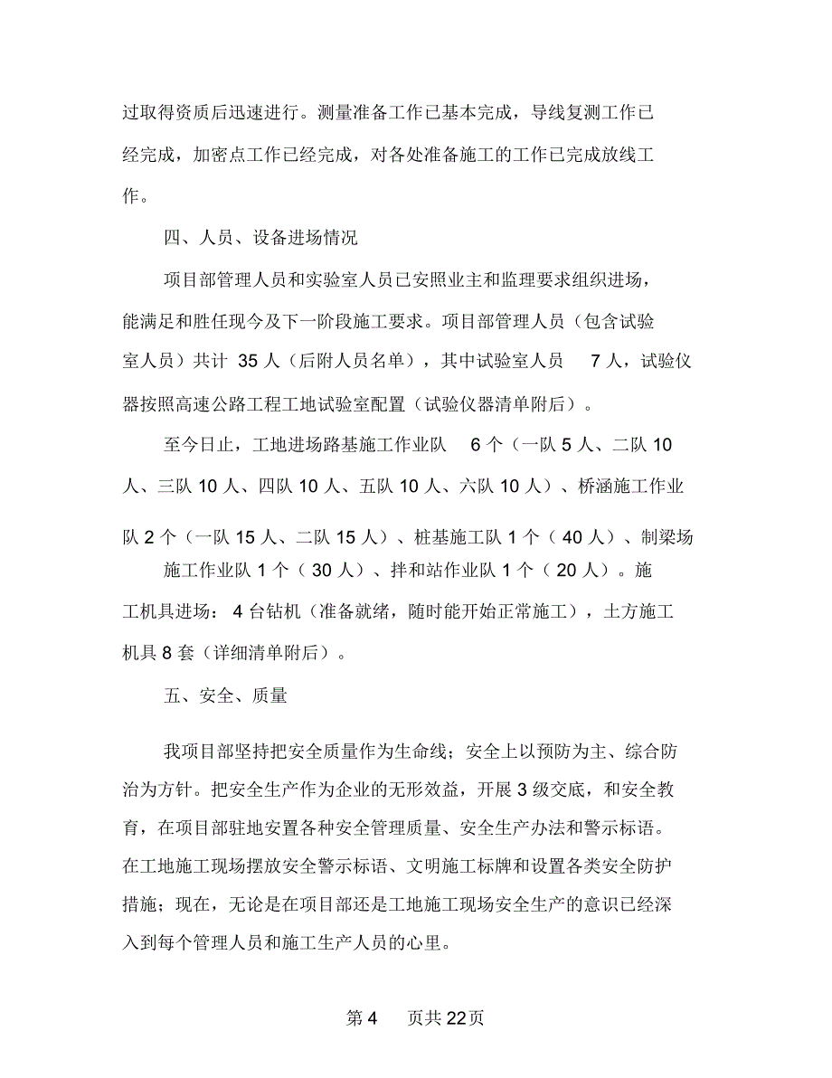 监理例会汇报材料多篇范文_第4页