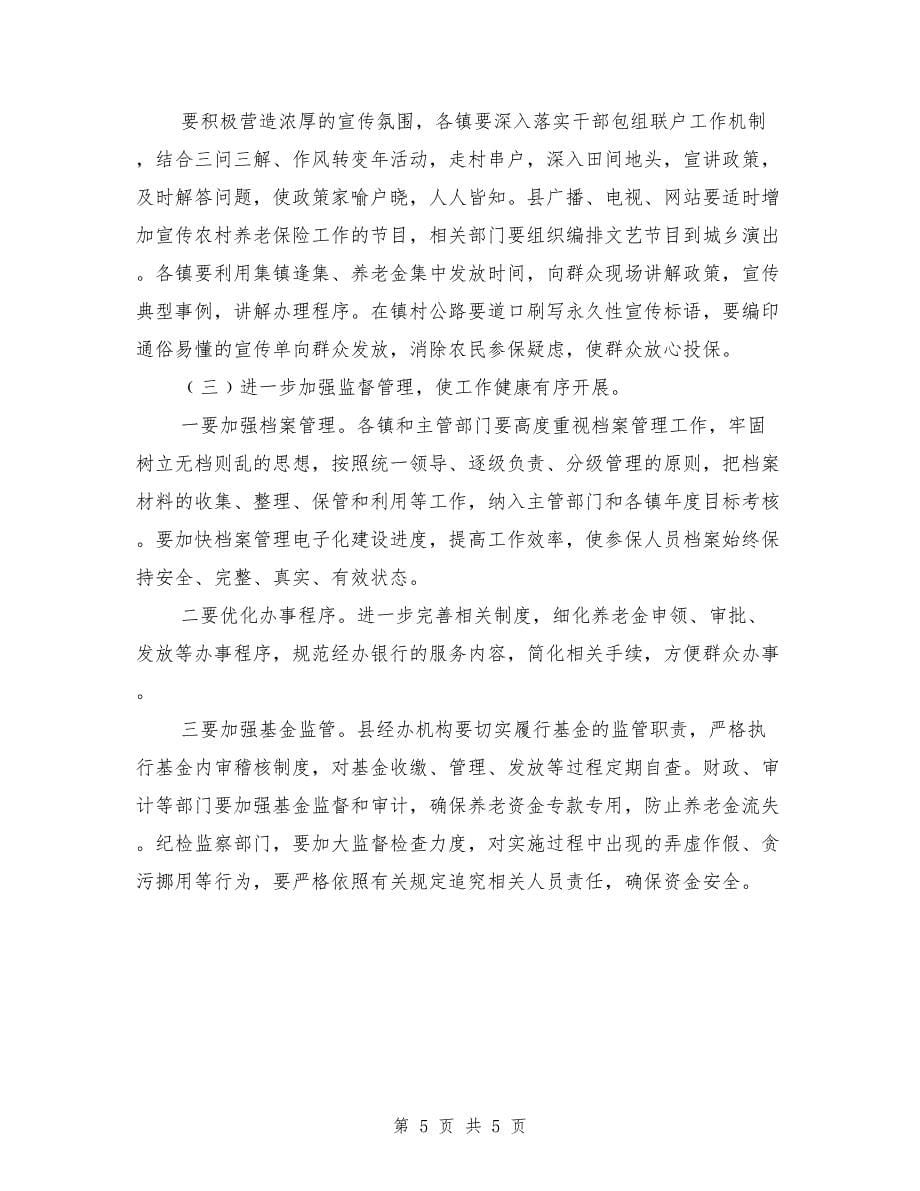 养老保险调研报告.doc_第5页