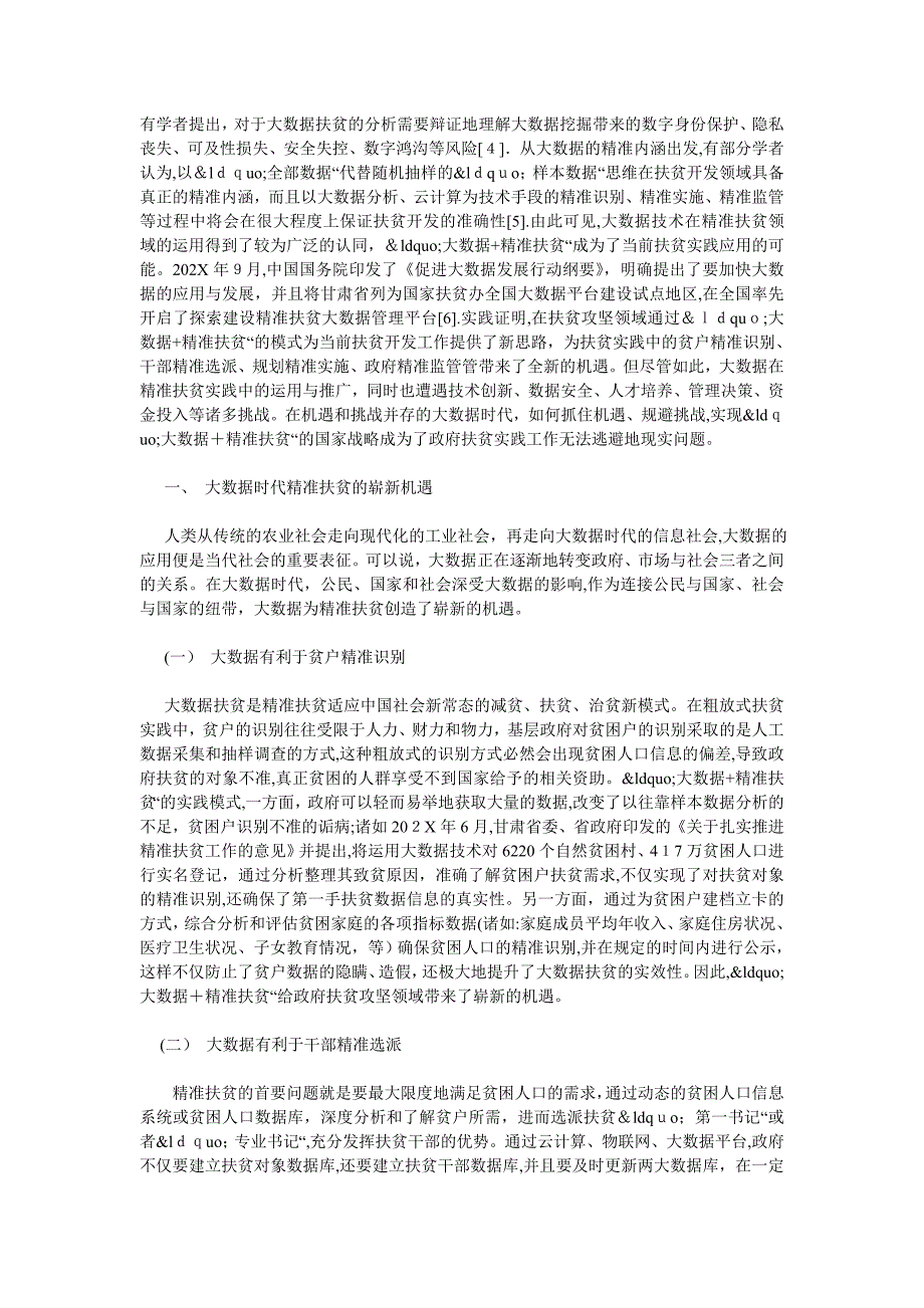 大数据时代精准扶贫的机遇与挑战_第2页