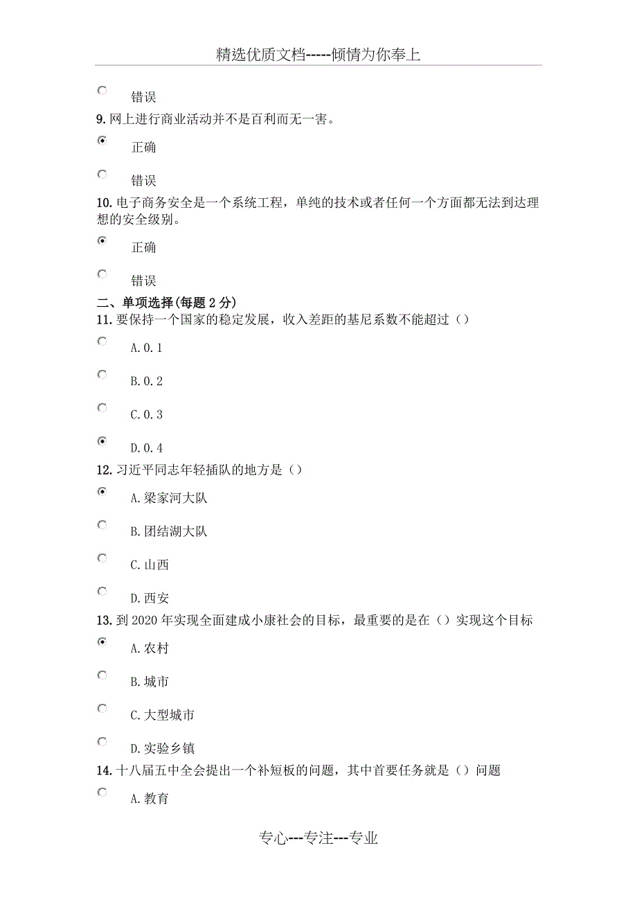 2018年自贡市公需科目《大数据时代的互联网信息安全》考试题_第2页