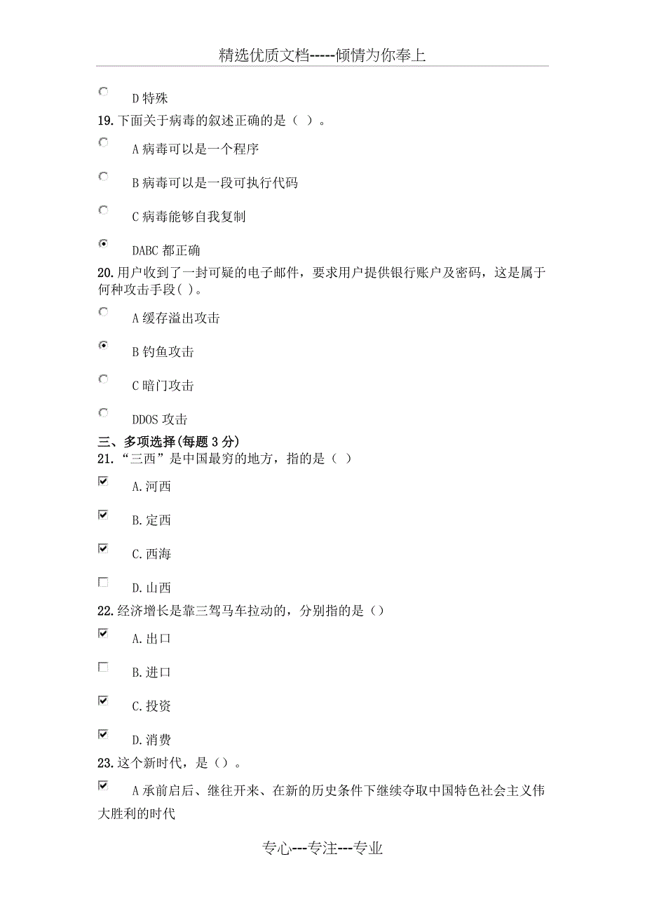 2018年自贡市公需科目《大数据时代的互联网信息安全》考试题_第4页