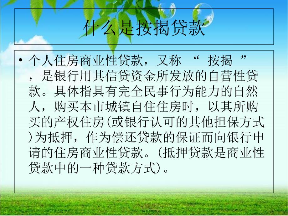 要申请住房贷款要搞清楚的三种贷款分类_第2页