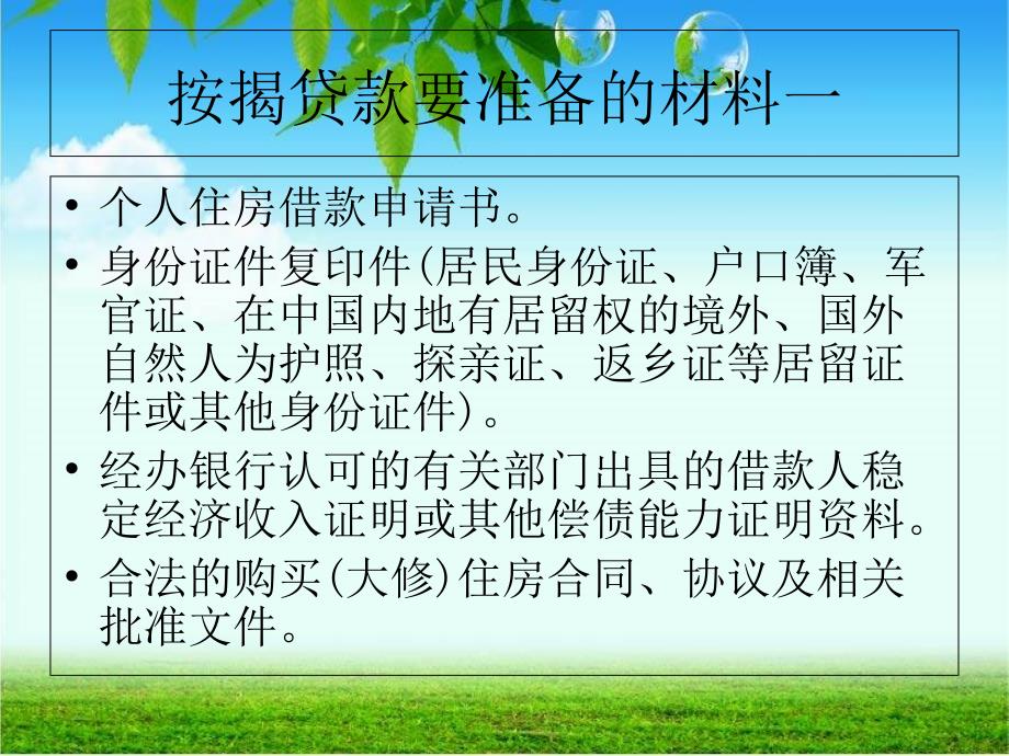 要申请住房贷款要搞清楚的三种贷款分类_第3页