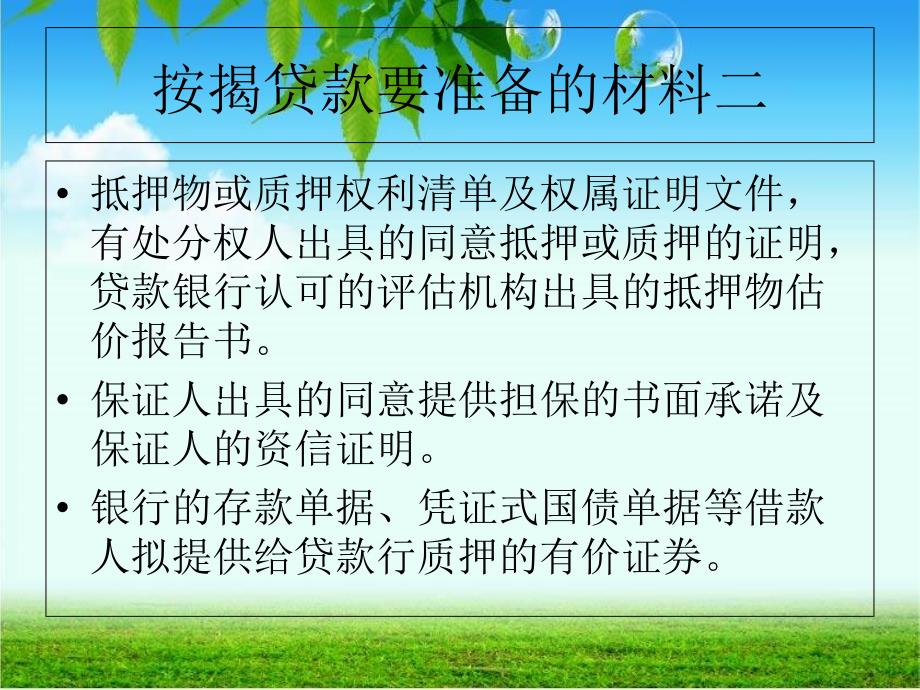 要申请住房贷款要搞清楚的三种贷款分类_第4页