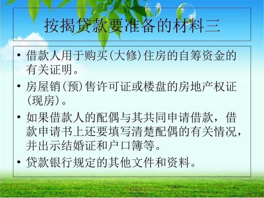 要申请住房贷款要搞清楚的三种贷款分类_第5页