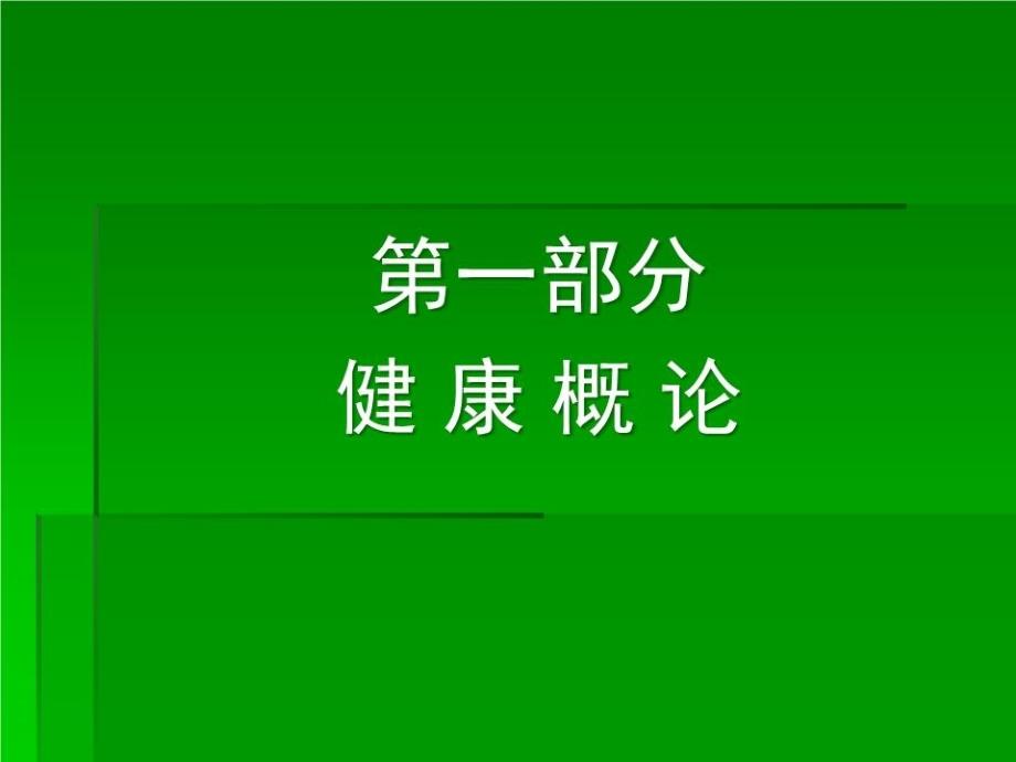 营养与健康知识讲座ppt课件.ppt_第4页