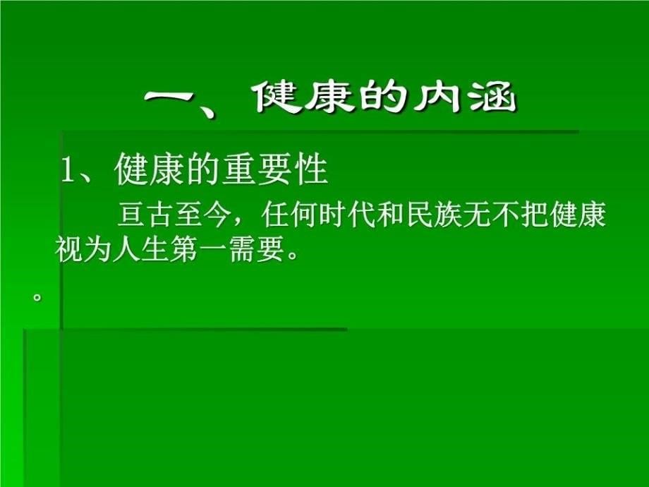 营养与健康知识讲座ppt课件.ppt_第5页