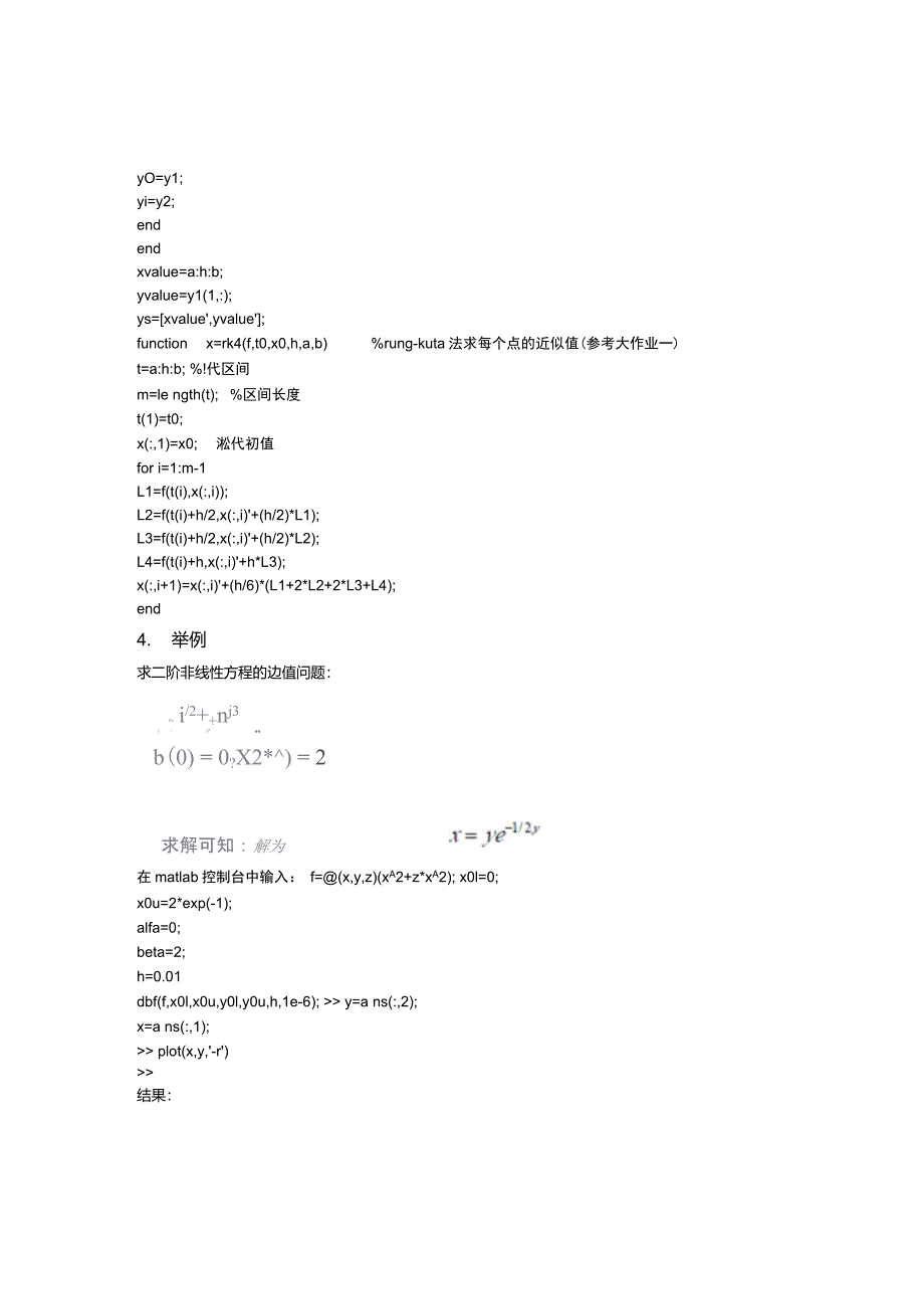 二阶非线性常微分方程的打靶法matlab实现_第3页