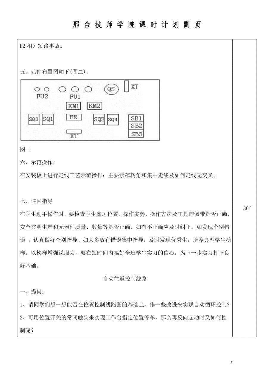 课题四 位置控制与自动往返控制线路_第5页