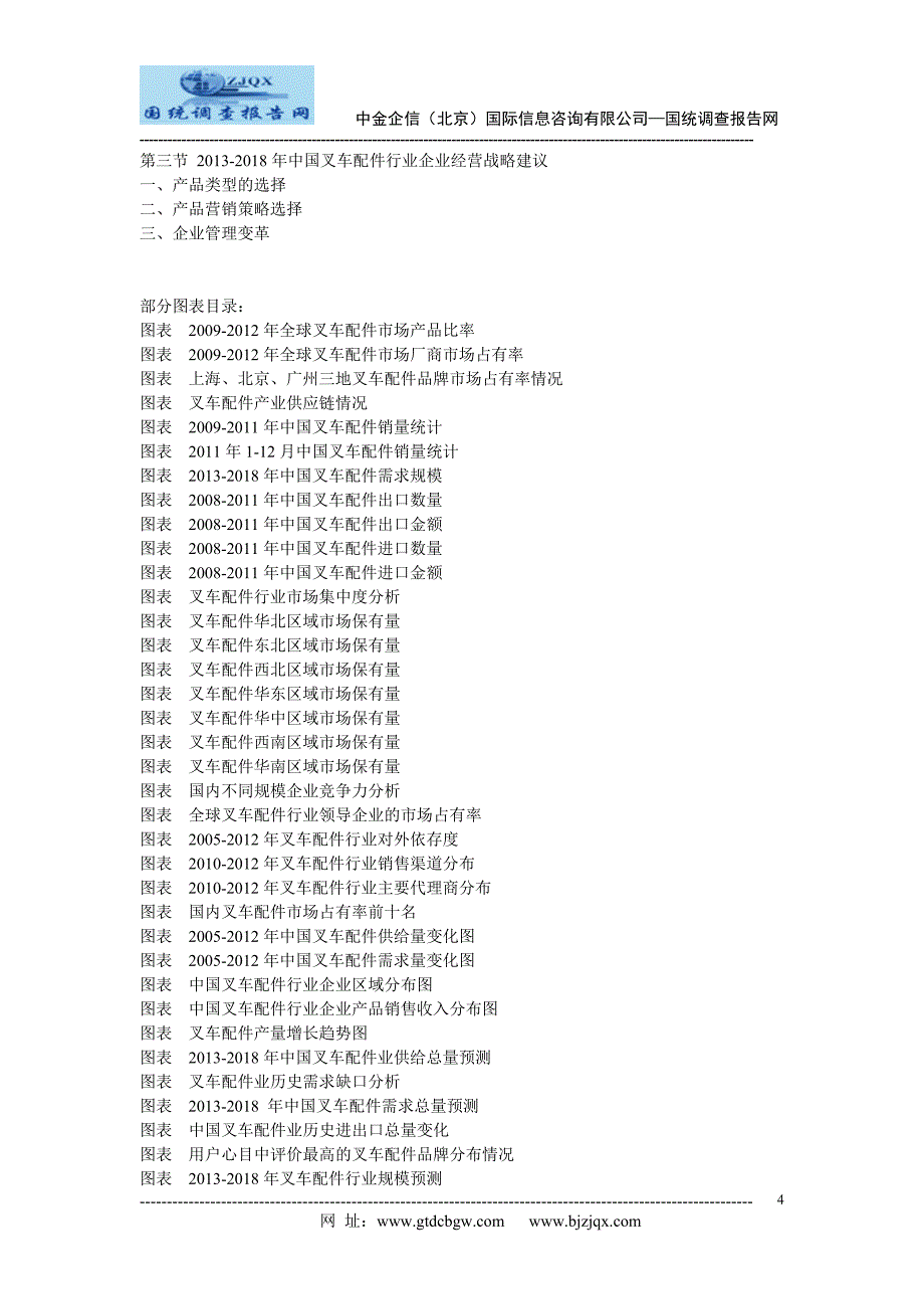 中国叉车配件市场竞争及投资策略研究报告_第4页