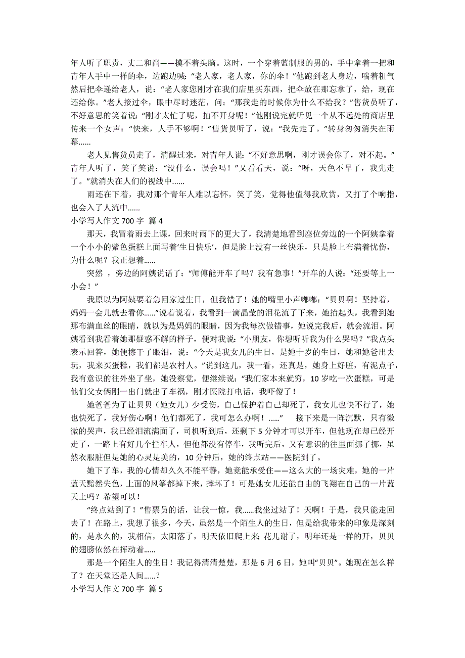 实用的小学写人作文700字合集10篇_第3页