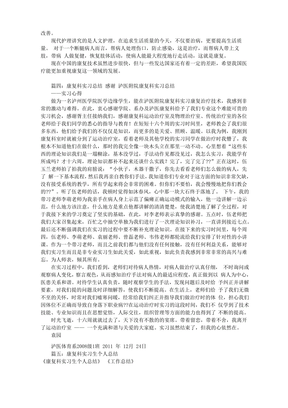 康复实习自我鉴定(共9篇)_第3页