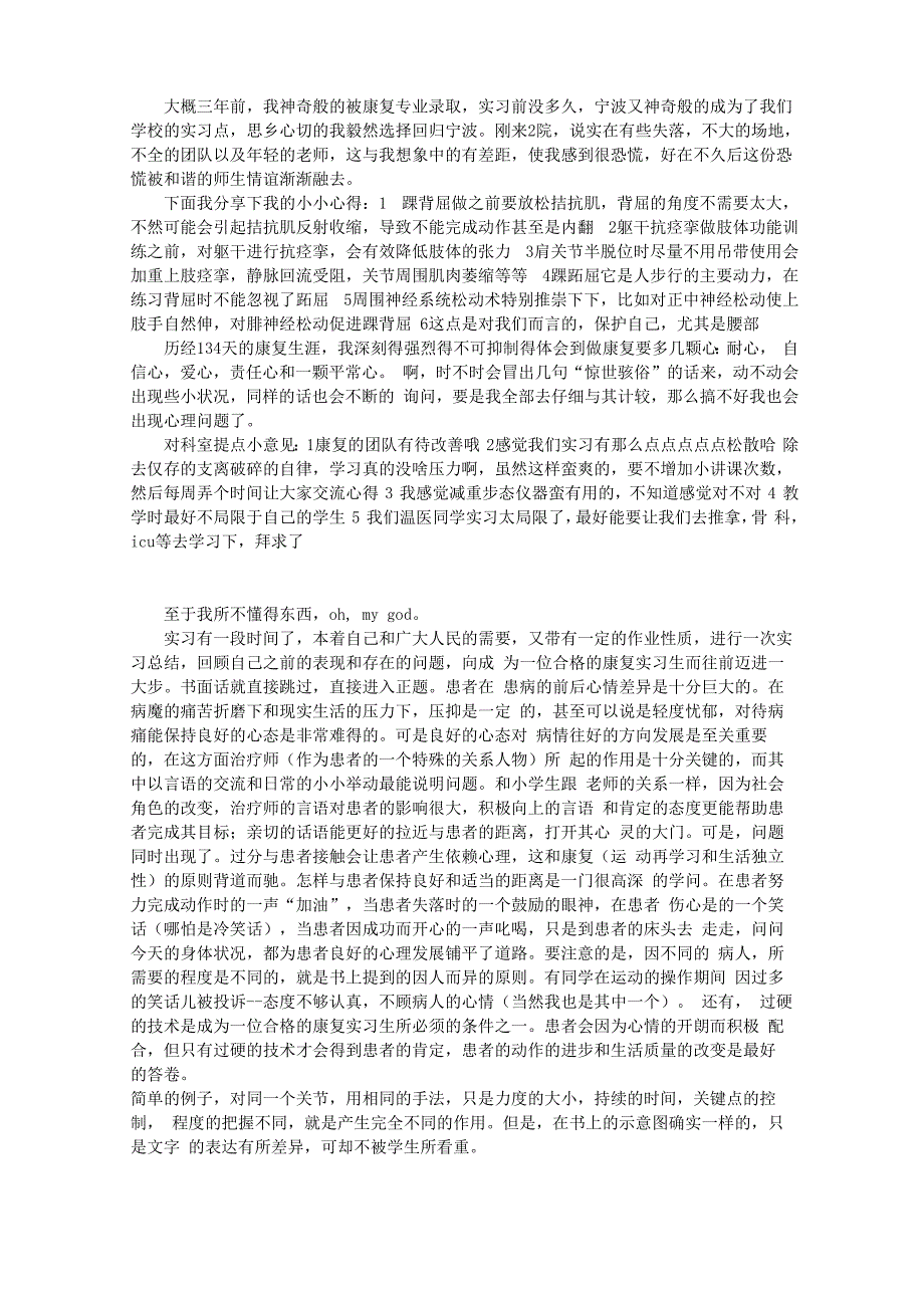 康复实习自我鉴定(共9篇)_第4页