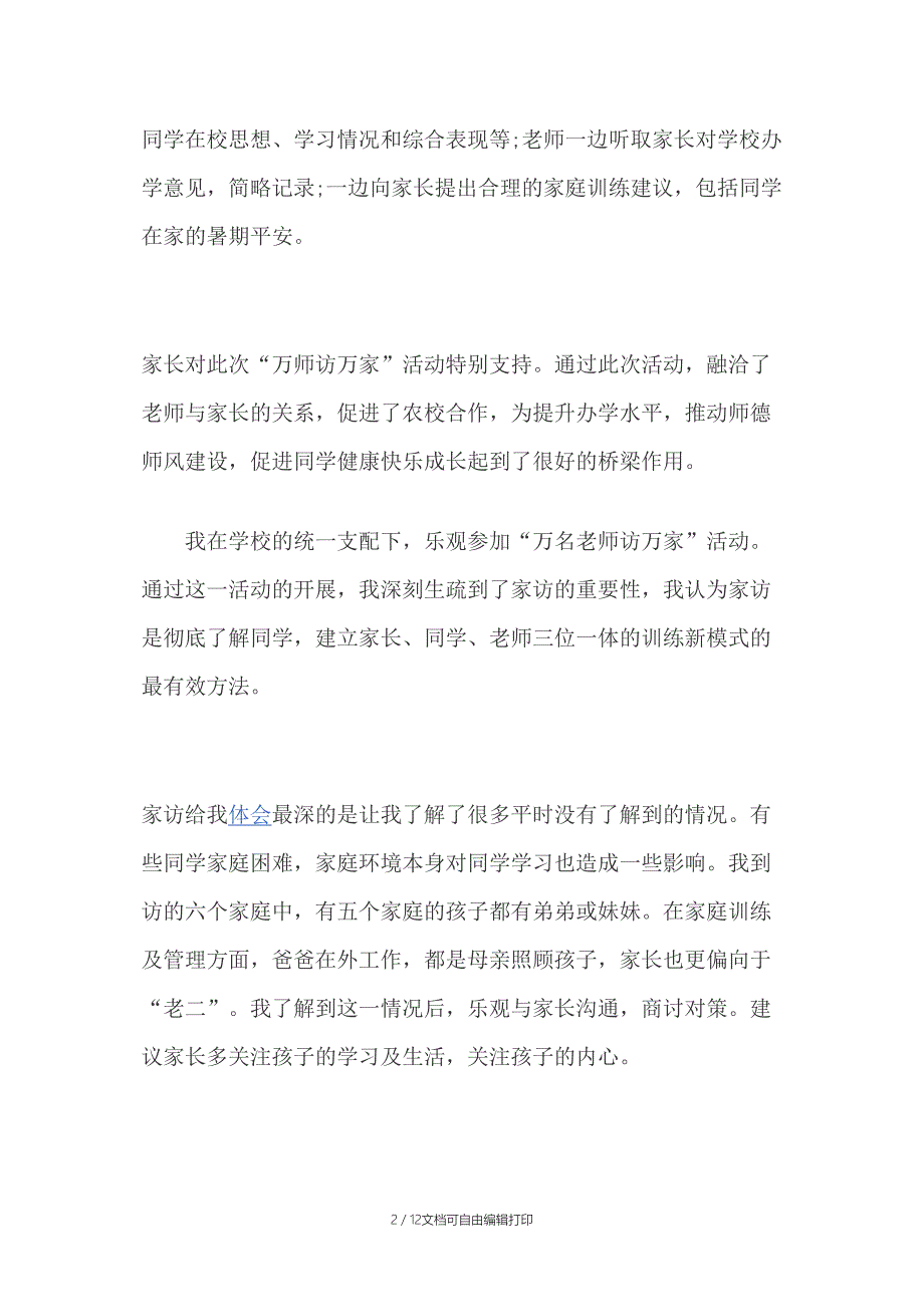 关爱留守儿童_第2页