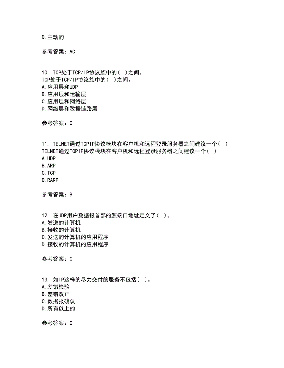 电子科技大学22春《TCP IP协议》补考试题库答案参考83_第3页