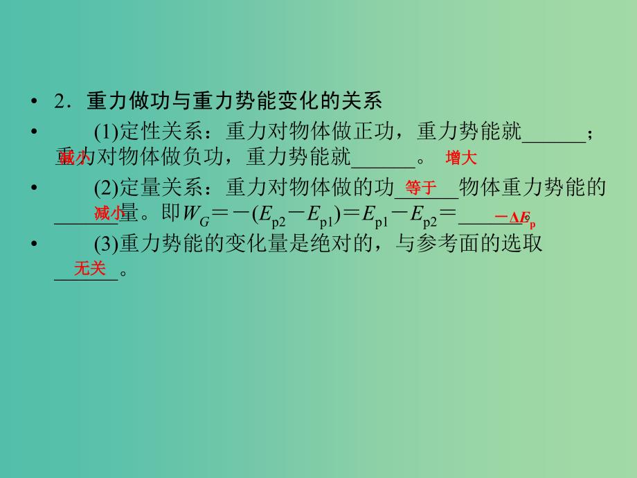 高考物理一轮复习 第5章 机械能守恒定律及其应用基础课时14课件.ppt_第3页