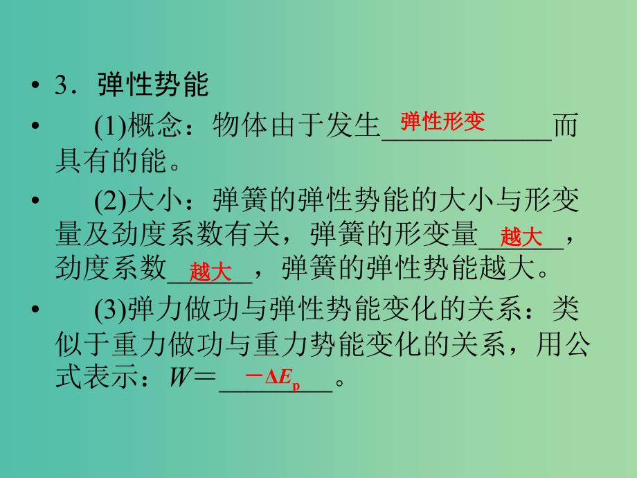 高考物理一轮复习 第5章 机械能守恒定律及其应用基础课时14课件.ppt_第4页