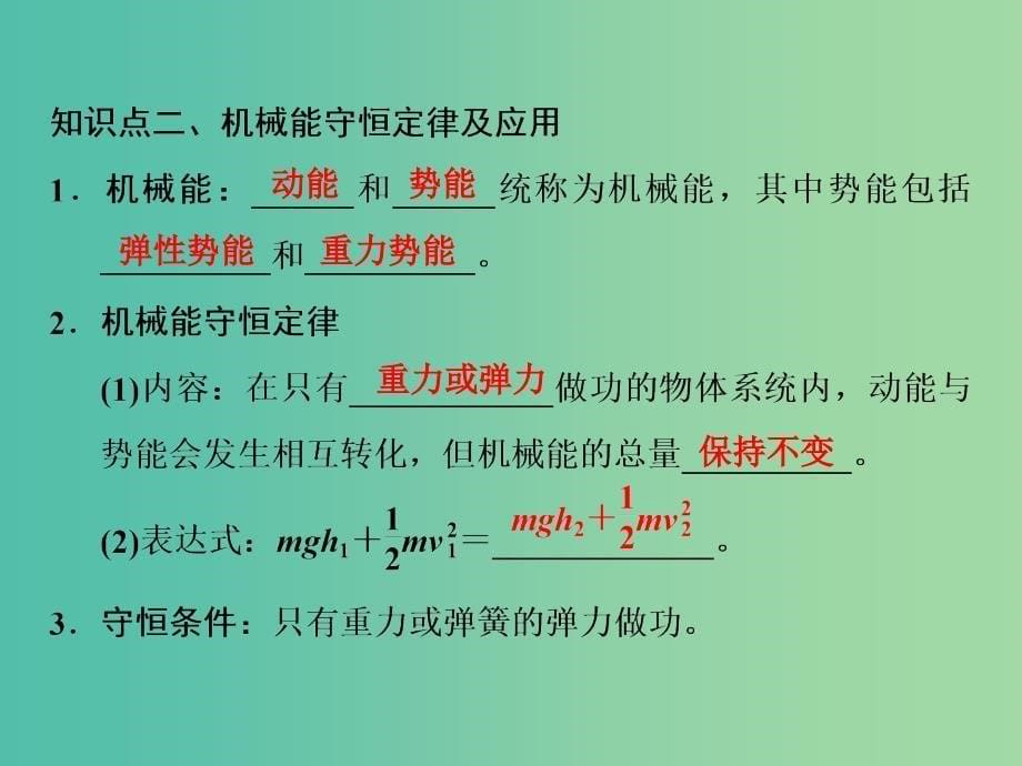 高考物理一轮复习 第5章 机械能守恒定律及其应用基础课时14课件.ppt_第5页