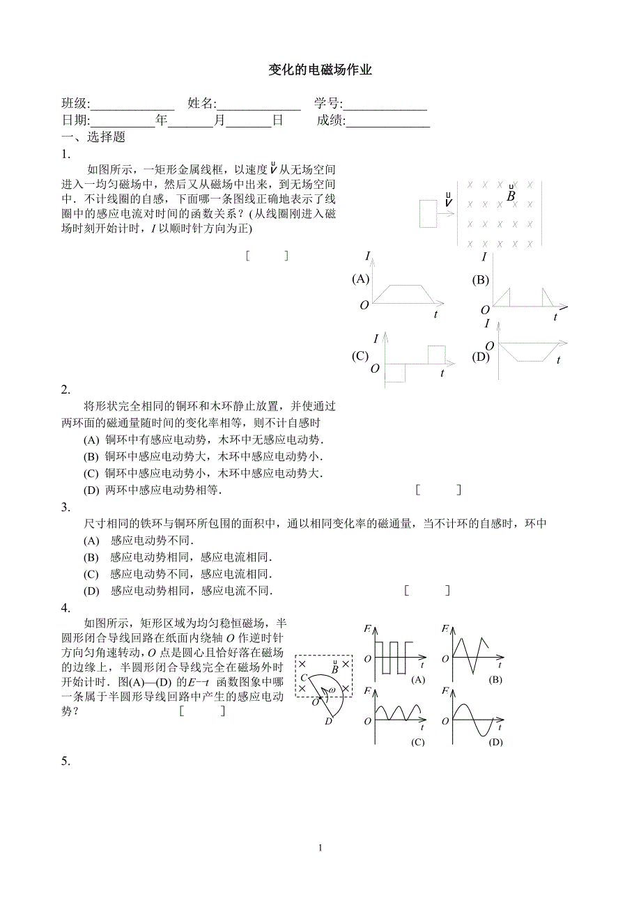 《变化的电磁场习题》word版.doc_第1页