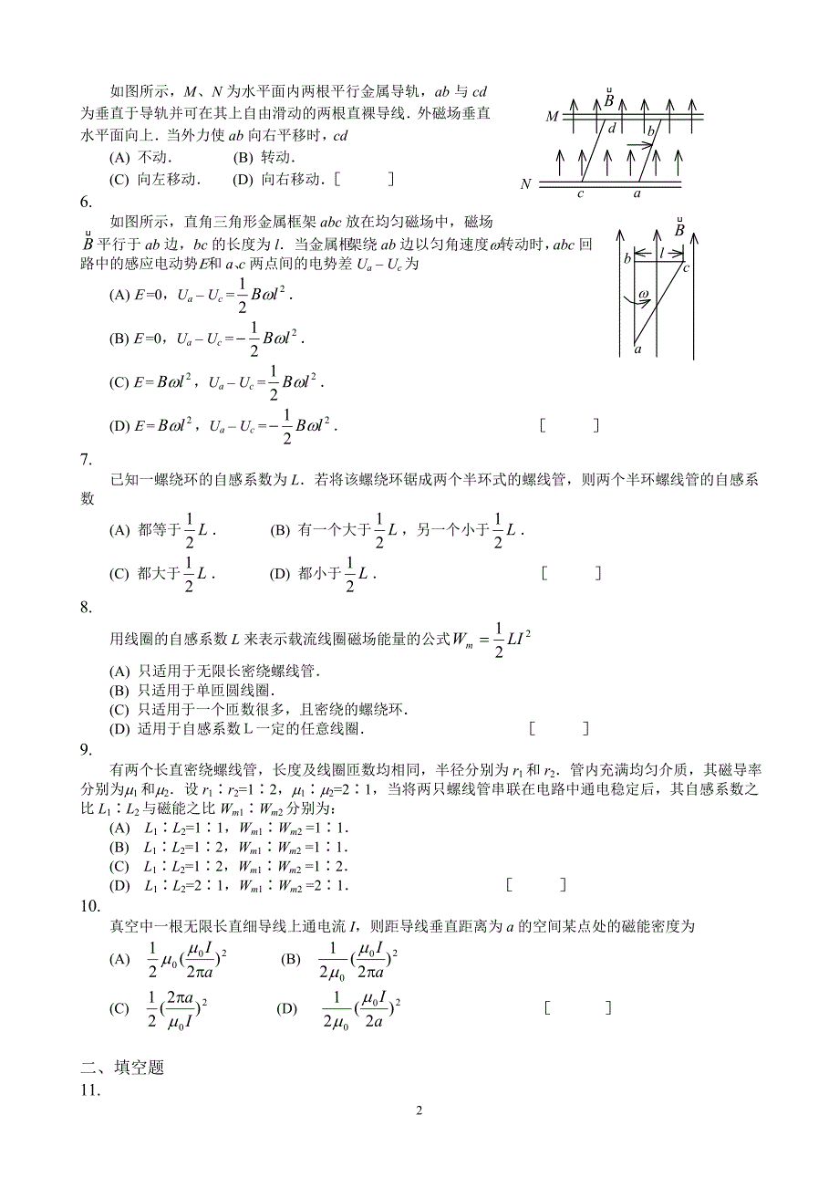 《变化的电磁场习题》word版.doc_第2页