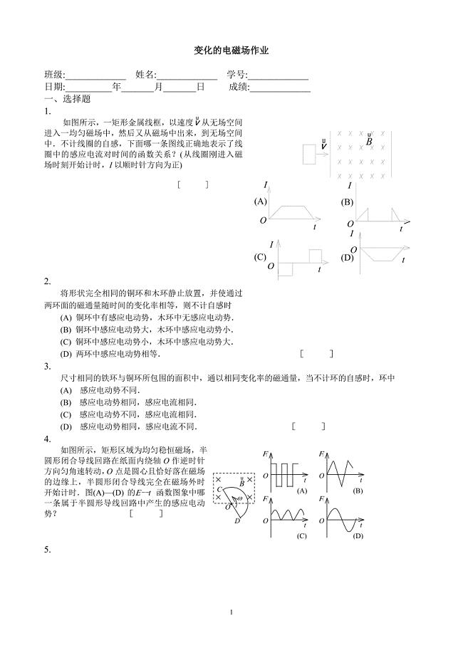 《变化的电磁场习题》word版.doc