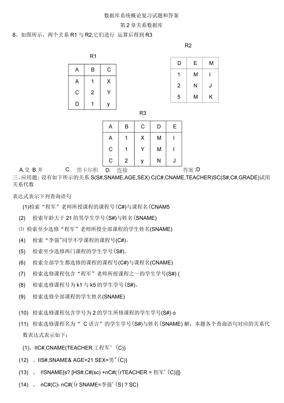 数据库系统概论复习试题和答案_第3页