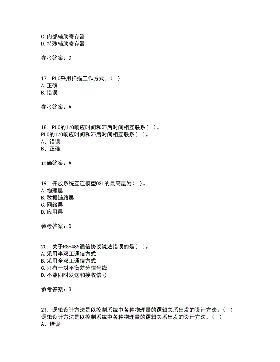 吉林大学22春《可编程控制器》综合作业一答案参考60_第4页