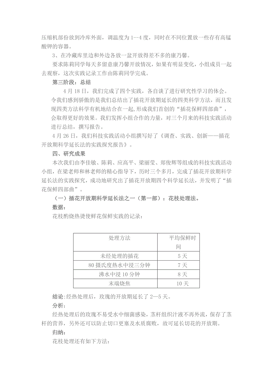 学生科技实践活动报告_第4页