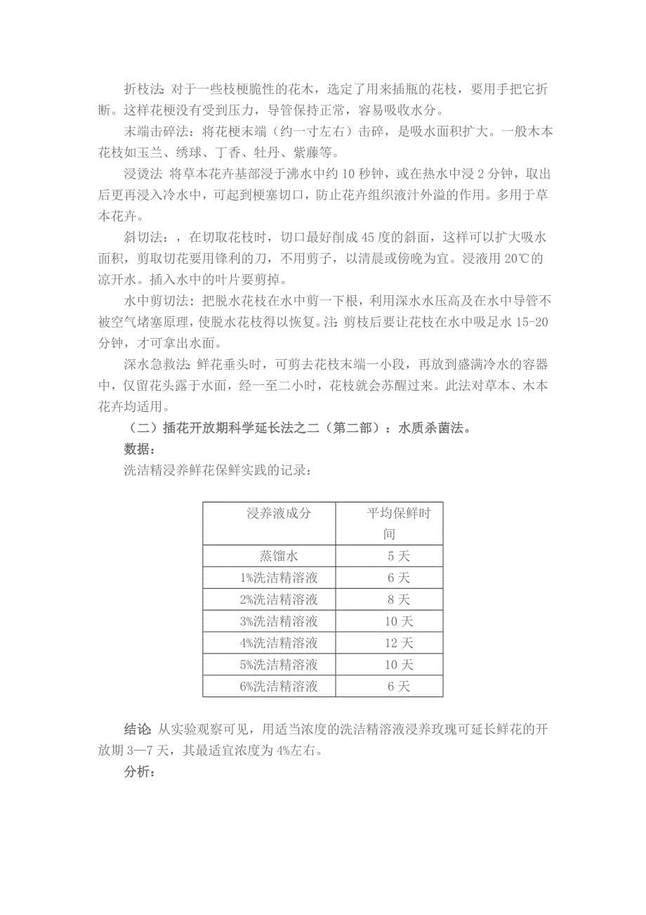 学生科技实践活动报告_第5页