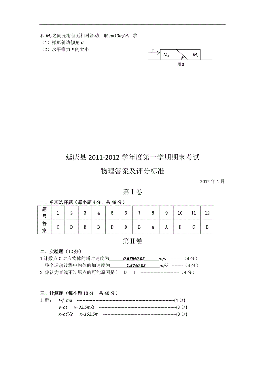 北京市延庆县11-12学年高一上学期期末考试物理试题.doc_第4页