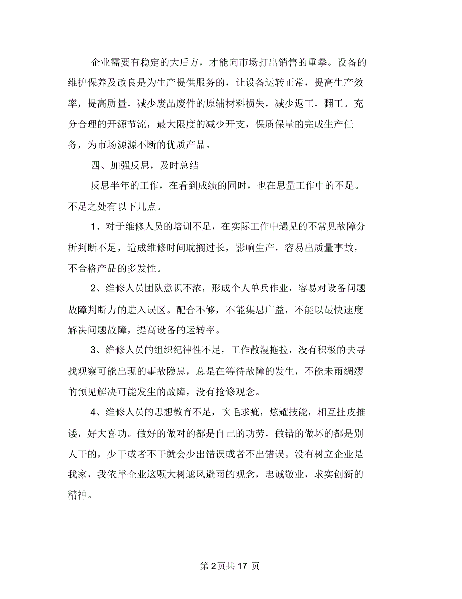 设备管理年终工作总结(三篇)与设备管理年终总结汇编_第2页