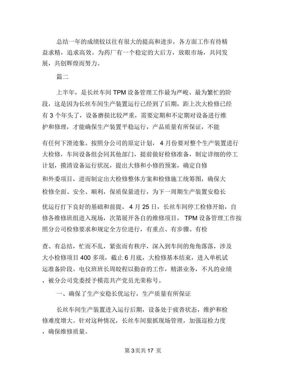 设备管理年终工作总结(三篇)与设备管理年终总结汇编_第3页