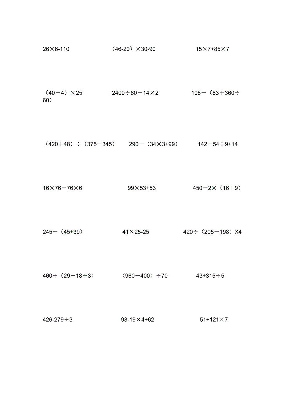 人教版小学数学四年级上册：混合脱式计算题_第4页