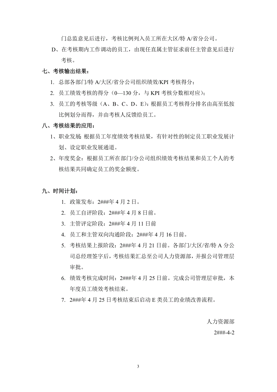 中国某某通信有限公司绩效考核办法_第3页