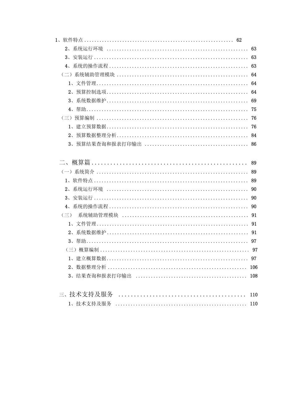 煤炭建设工程预算软件操作说明矿建_第5页