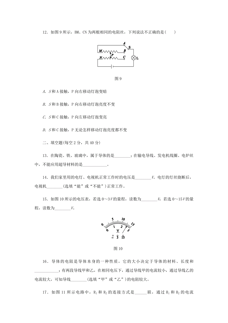 九年级物理上册第四章探究电流单元综合测试题教科版_第4页