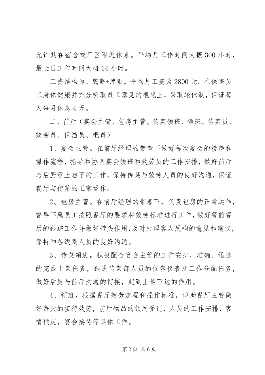 2023年不定时岗位考勤制度范本新编.docx_第2页