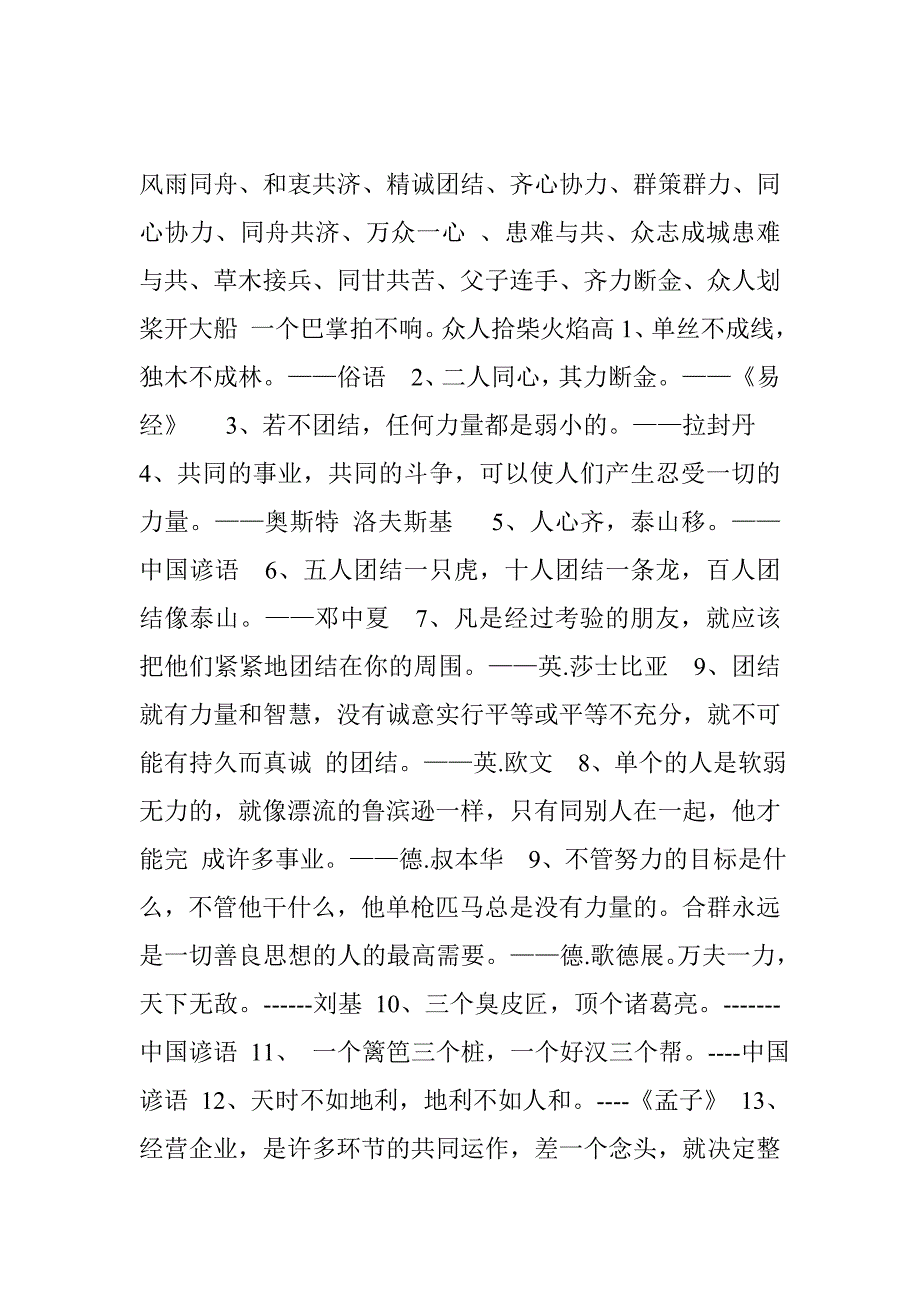 团结合作词语.doc_第1页